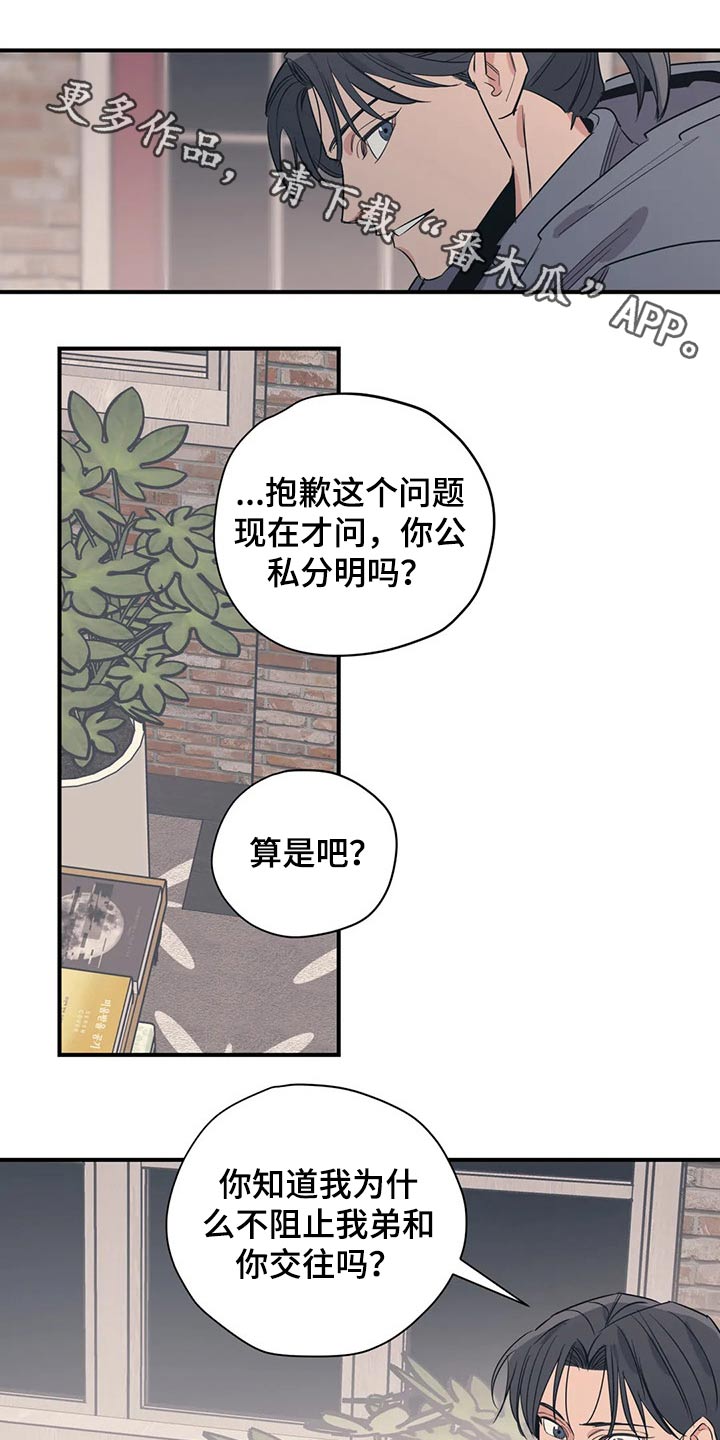 第120章：（第2季）暗恋0
