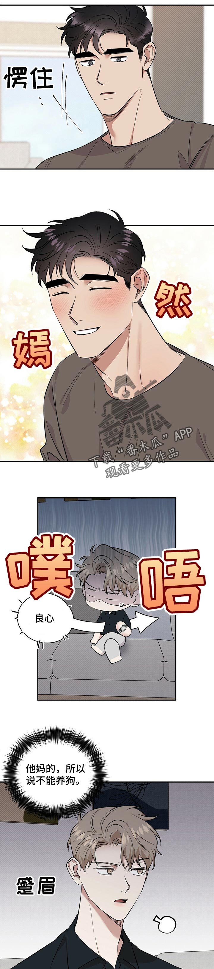 第44章：撒谎4