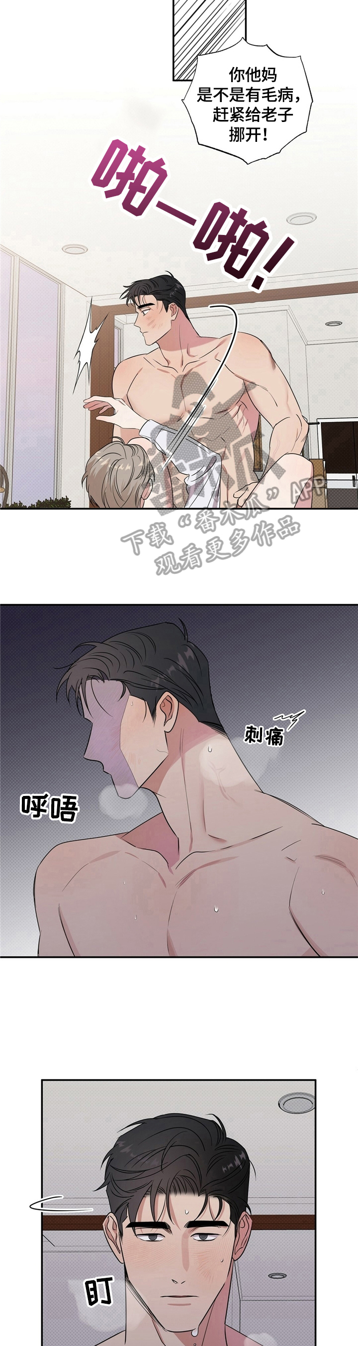第5章：来真的3