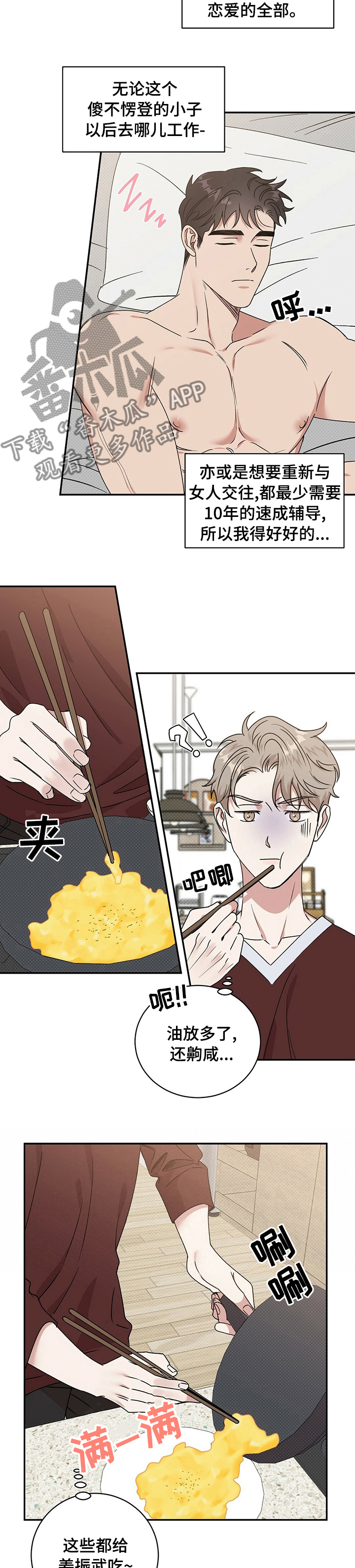 第29章：早餐2