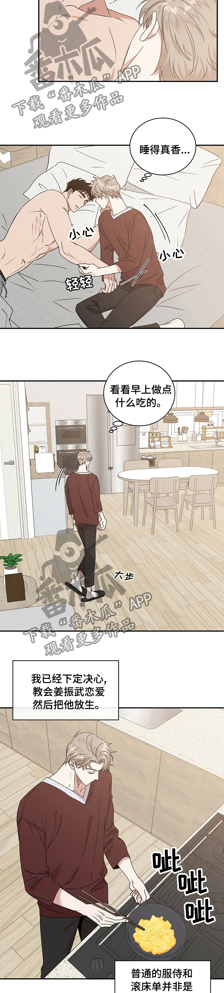 第29章：早餐1