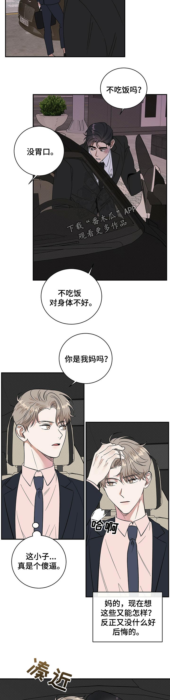 第25章：会嫌烦吗4
