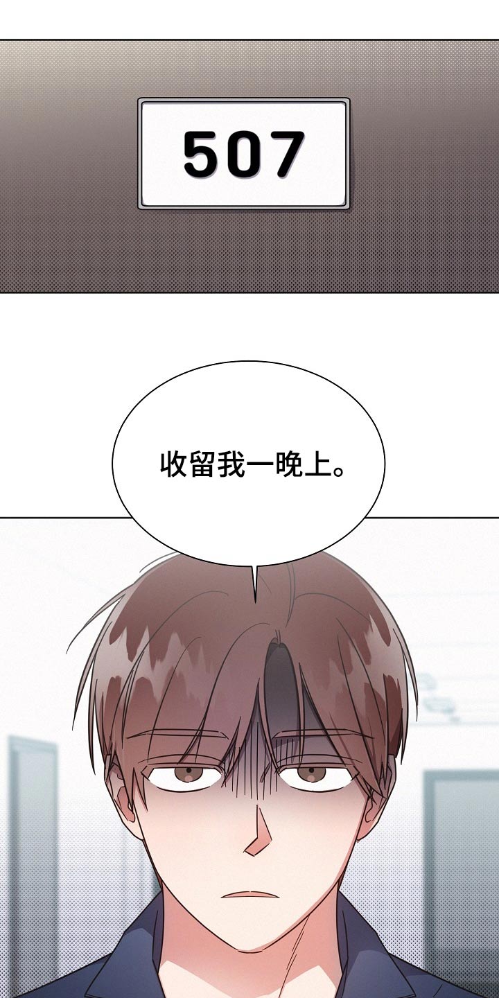 第85章：【第二季】收留1