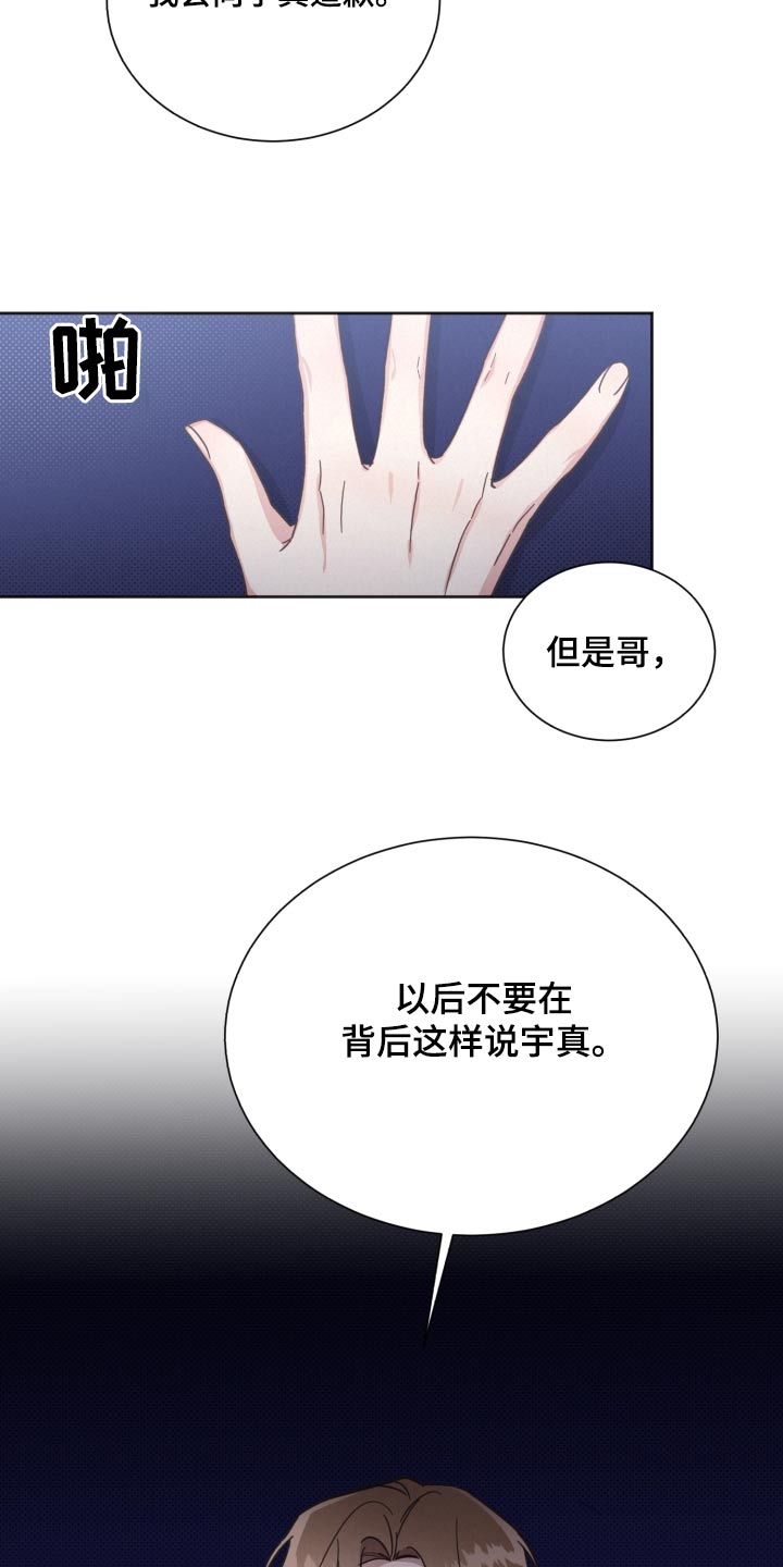 第147章：【第二季】议论纷纷3
