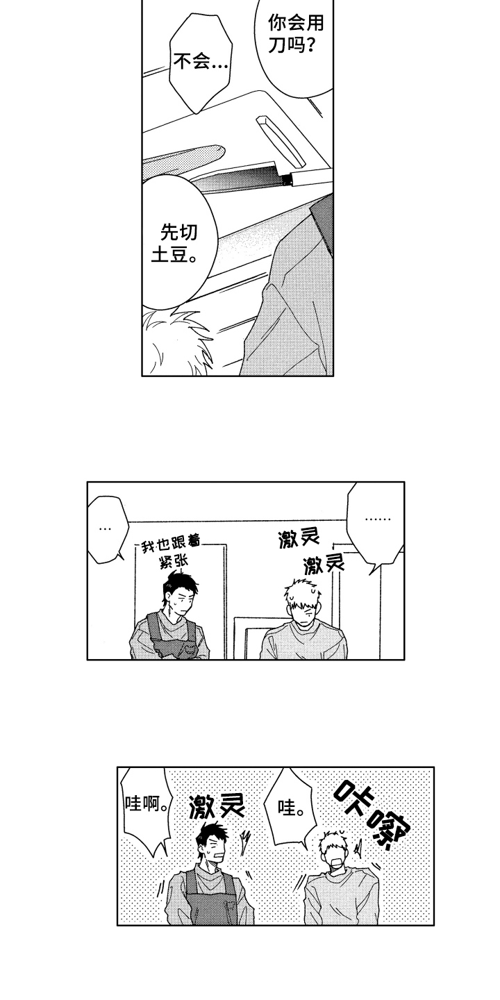 第8章：厨艺1
