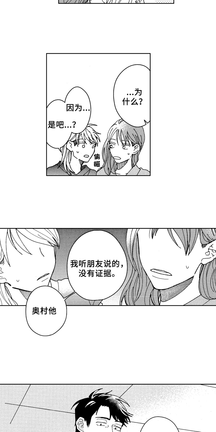 第15章：传闻4