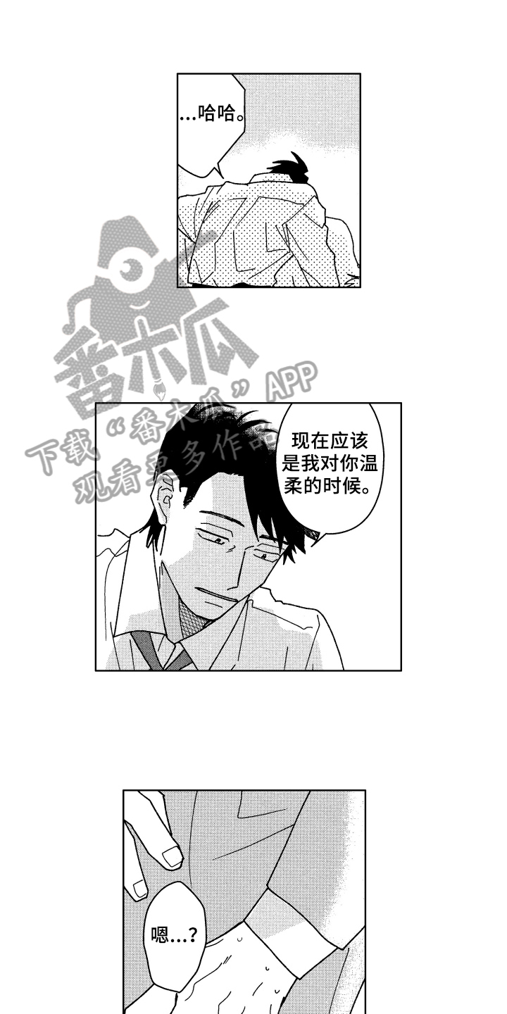 第19章：温柔3