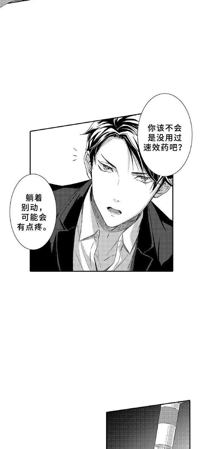 第3章：新手1