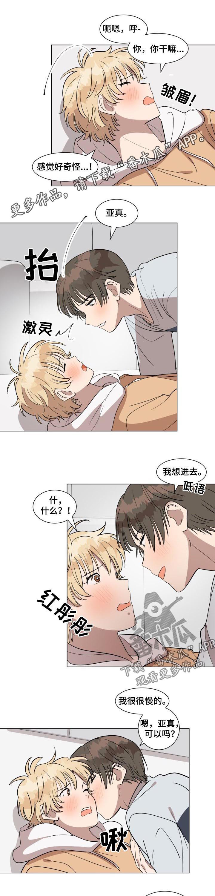 第28章：真的喜欢上你了0