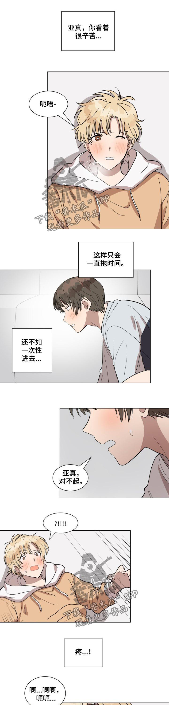 第28章：真的喜欢上你了3