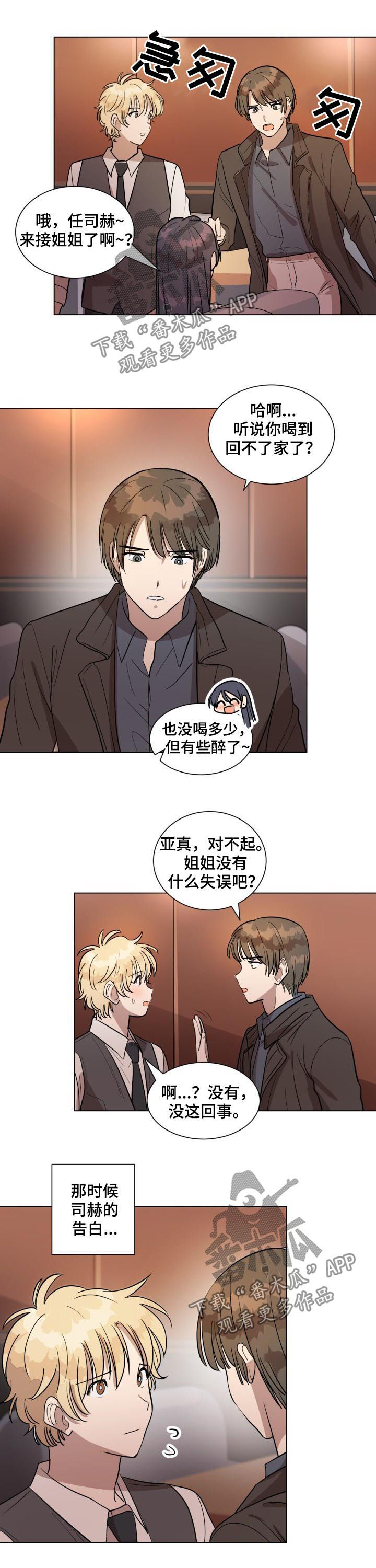 第31章：只是错觉1