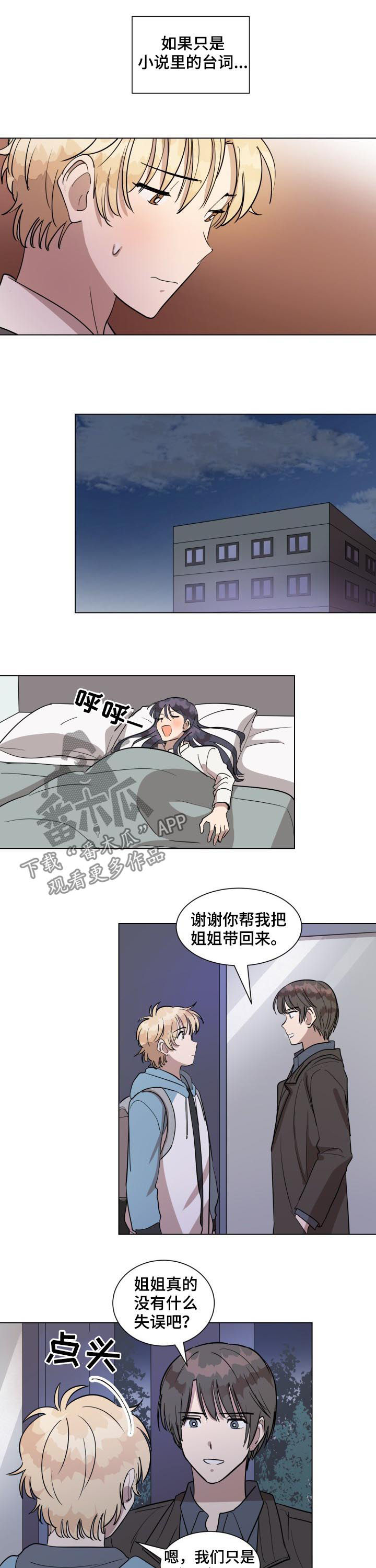 第31章：只是错觉2