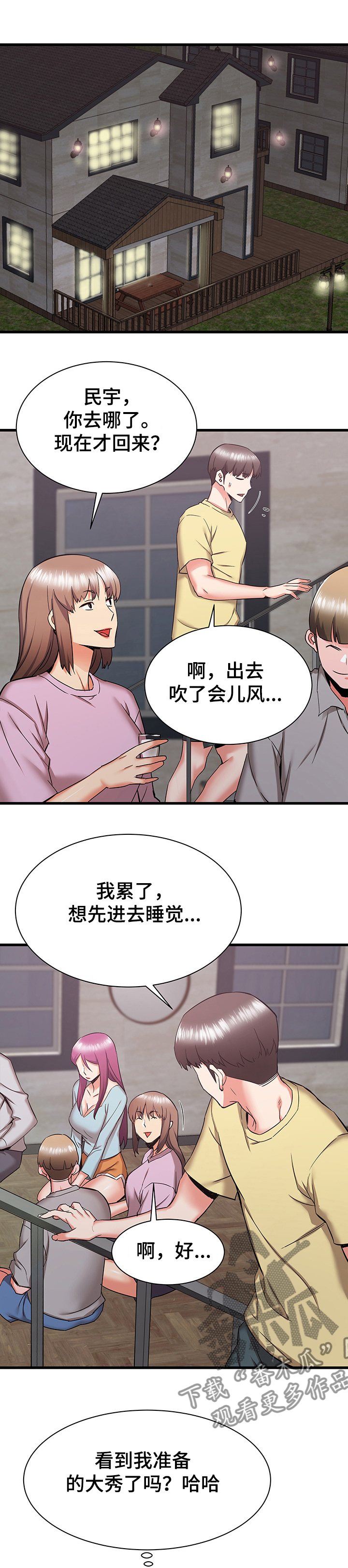 第61章：心碎2