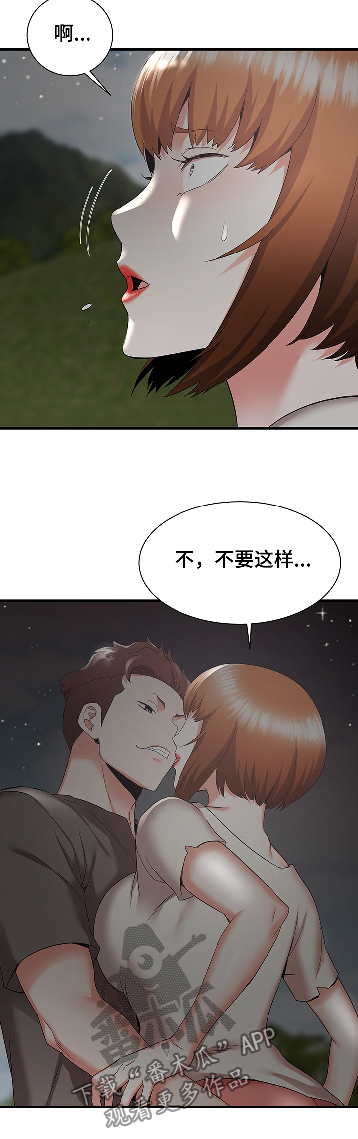 第60章：不要啊4
