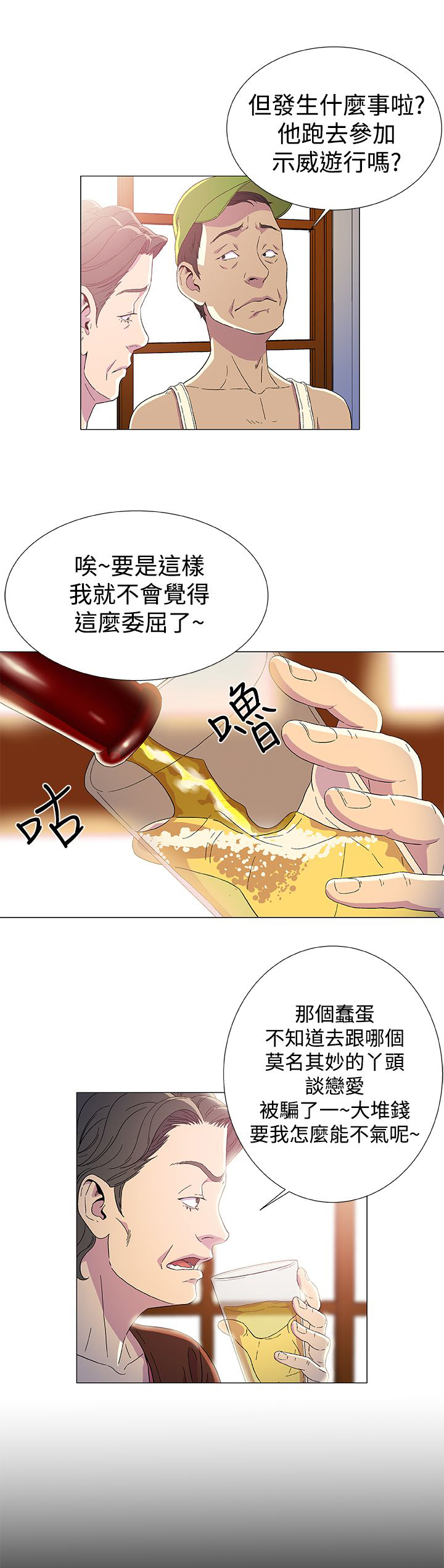 第2章：仙人跳2