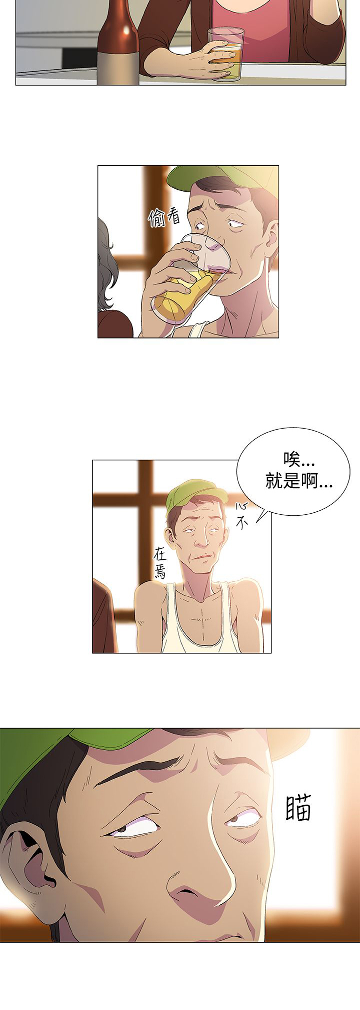 第2章：仙人跳1