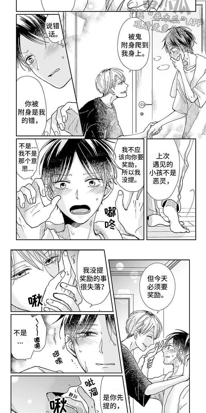 第10章：奖励3
