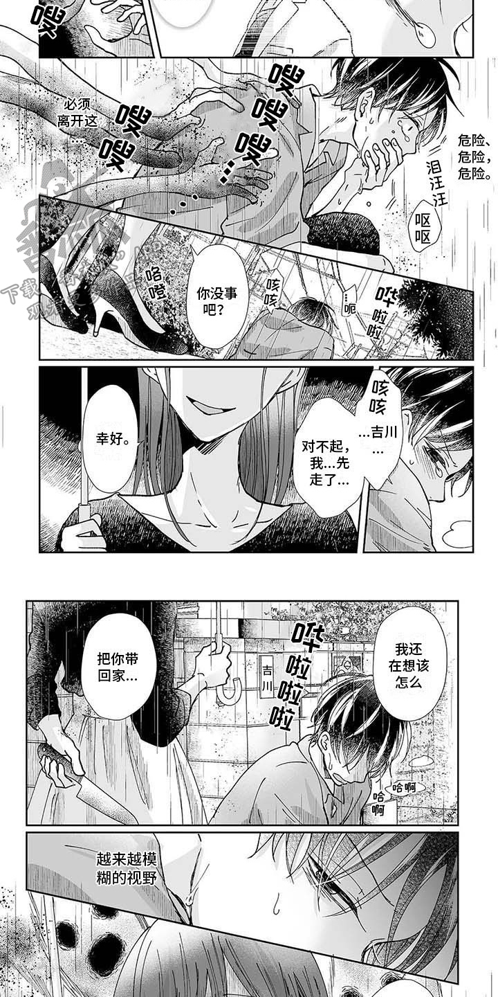 第12章：羊入虎口3
