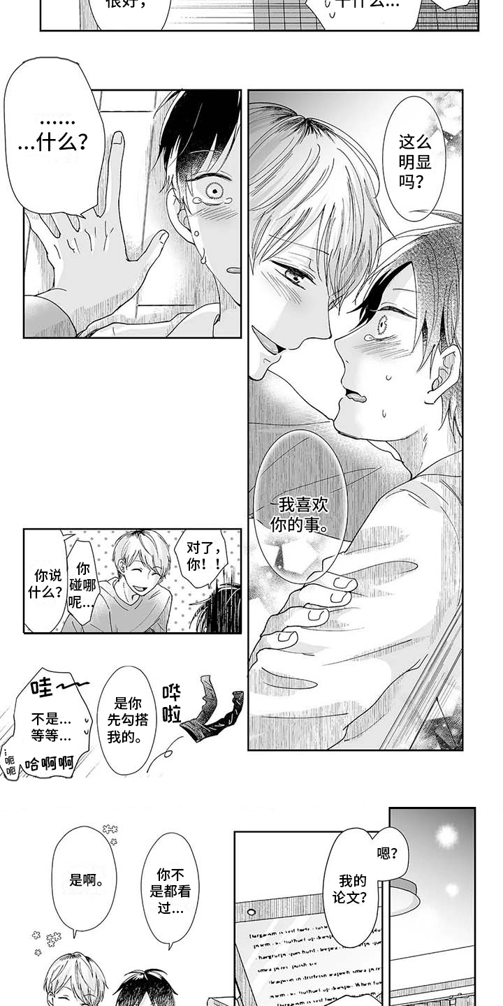 第2章：很害怕4