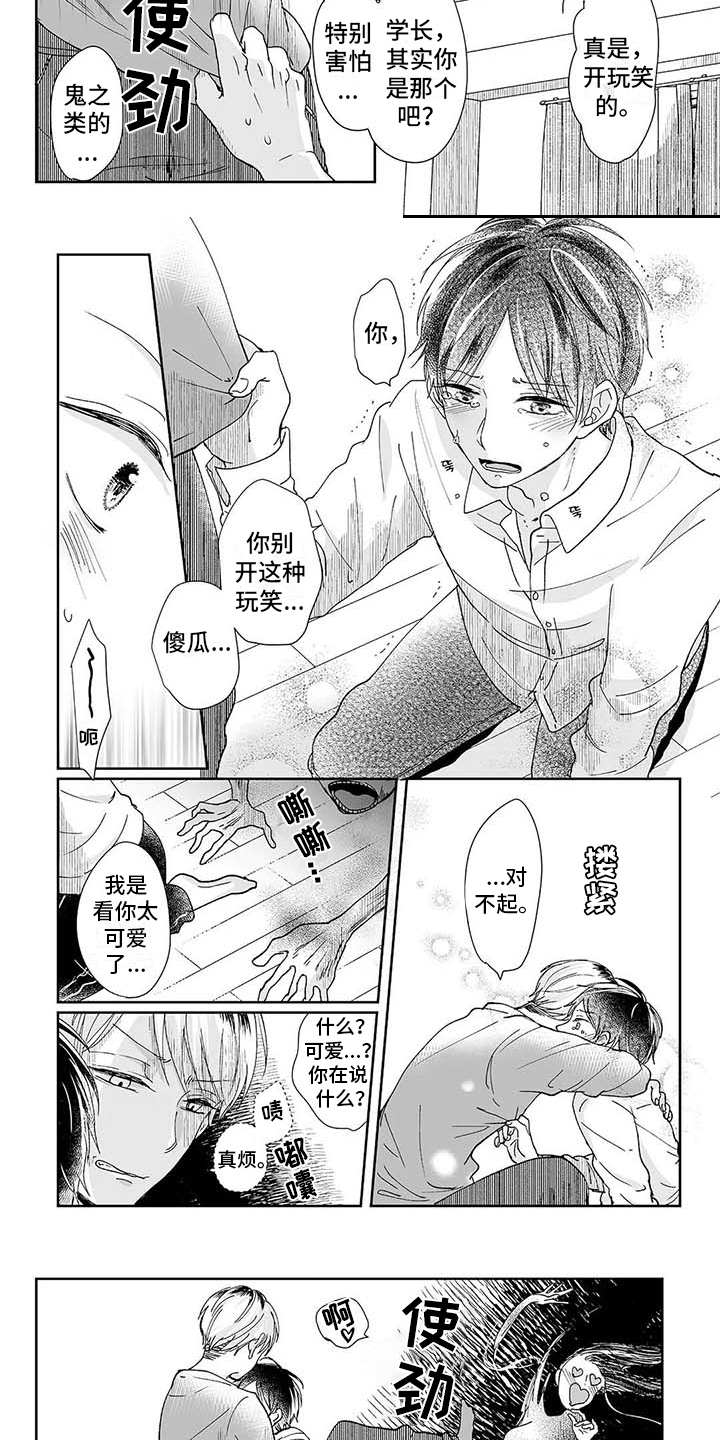 第2章：很害怕2