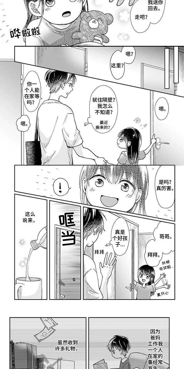 第8章：小女孩2