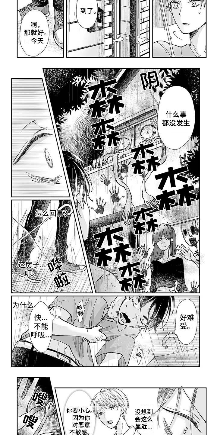 第12章：羊入虎口2