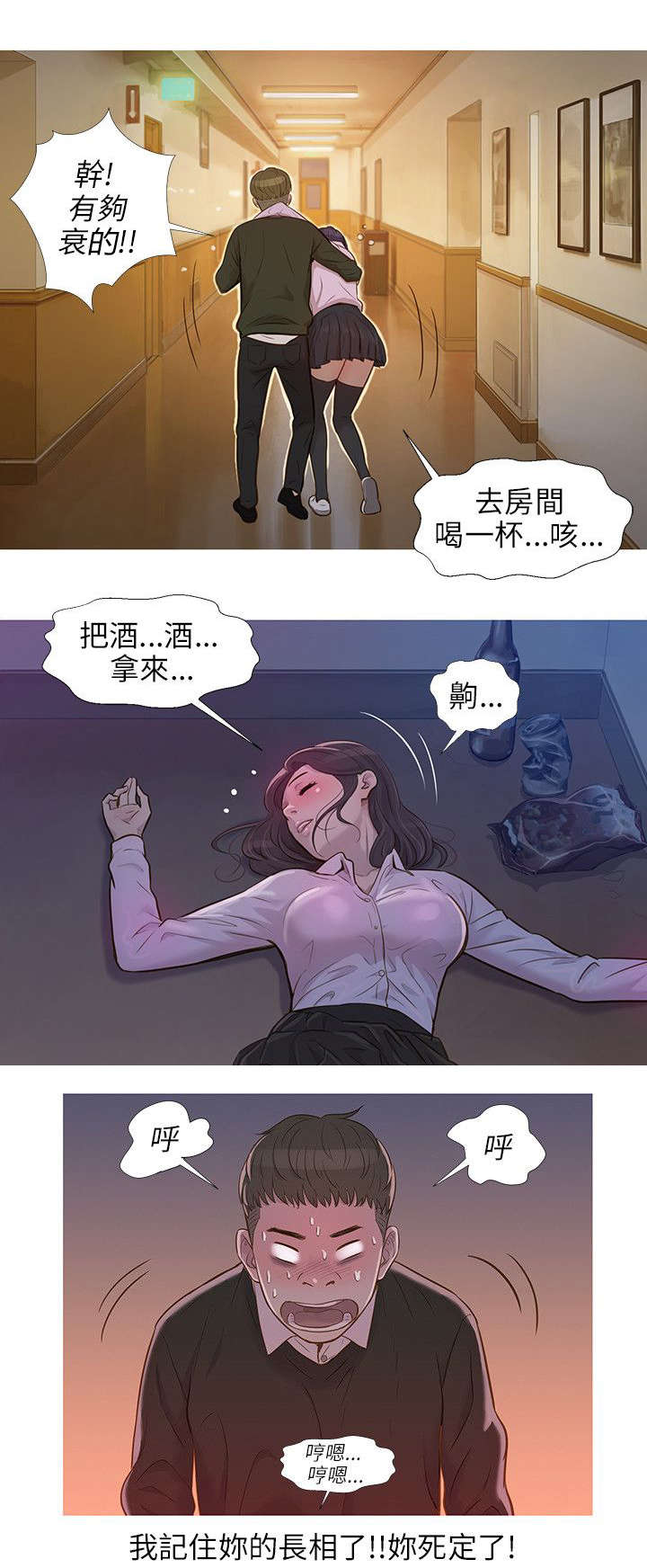 第1章：新生宿营4