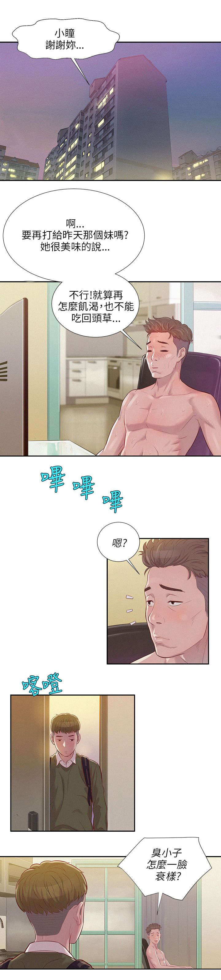 第3章：心动4