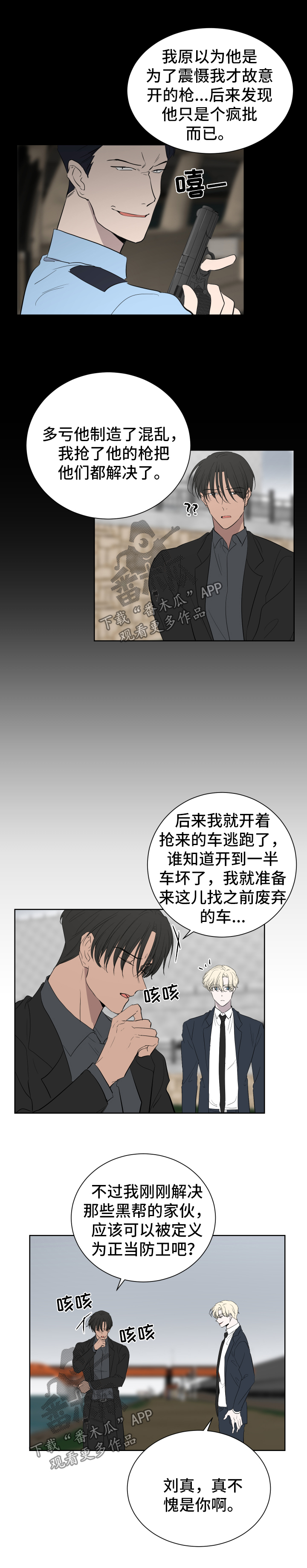 第50章：干脆杀了我3