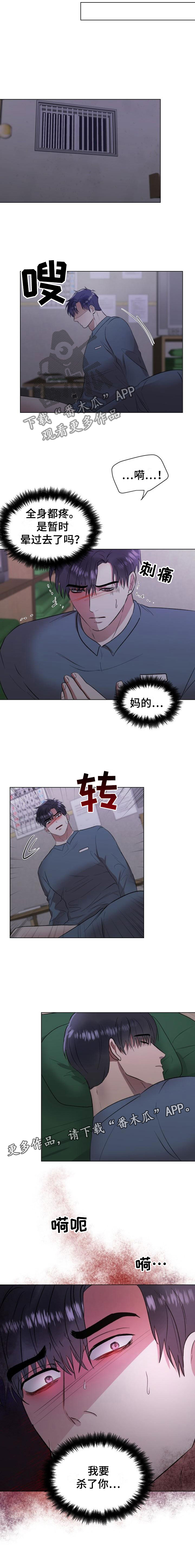第8章：我要杀了你0