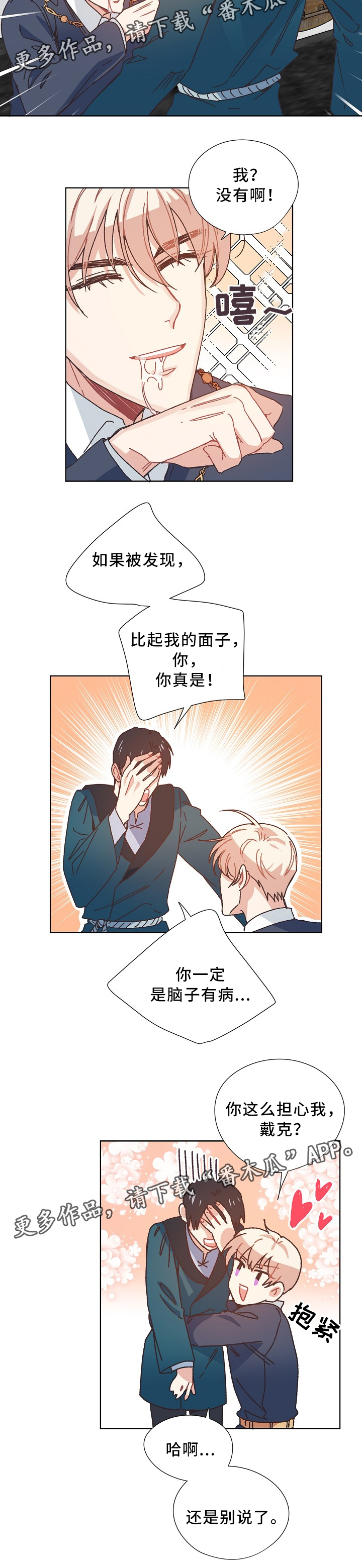 第38章：担心4