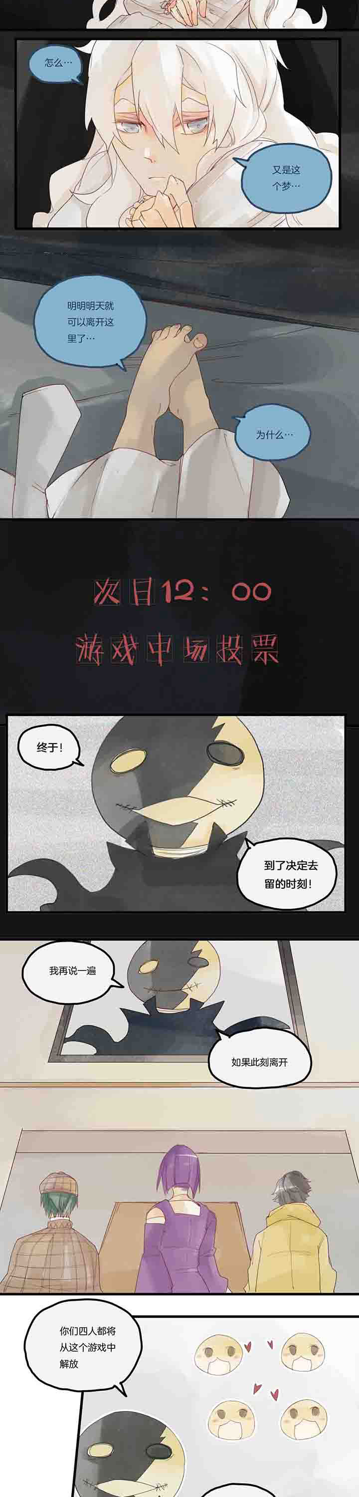 第52章：前夜与投票3