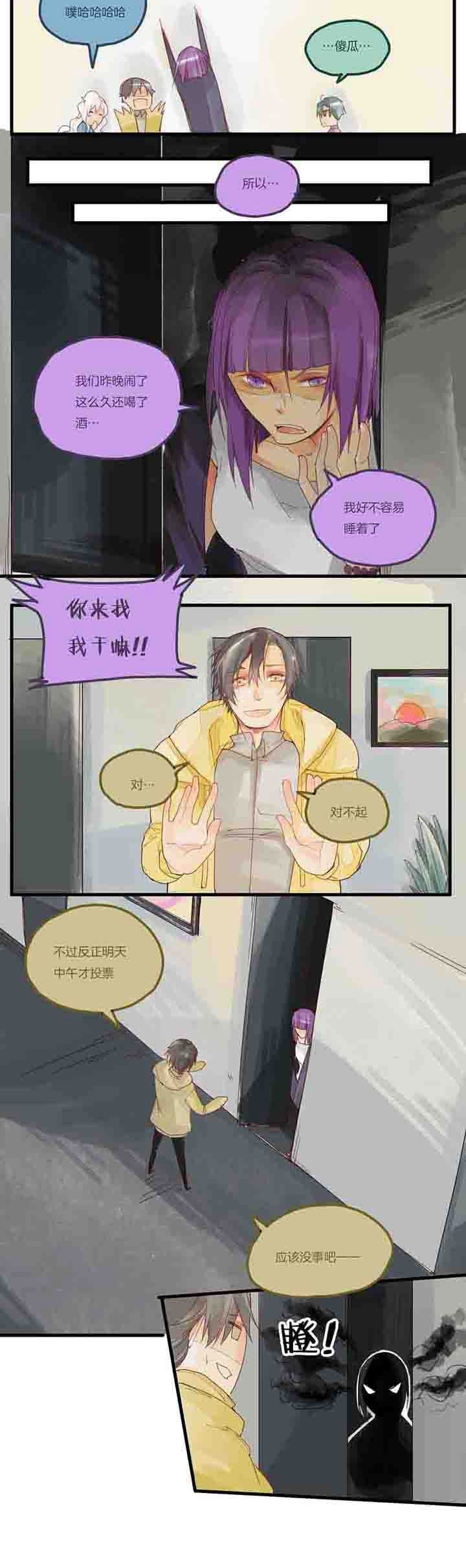 第52章：前夜与投票1