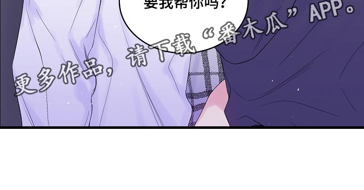 第25章：要我帮你吗？1