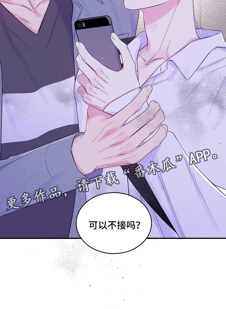 第29章：可以不接电话吗3