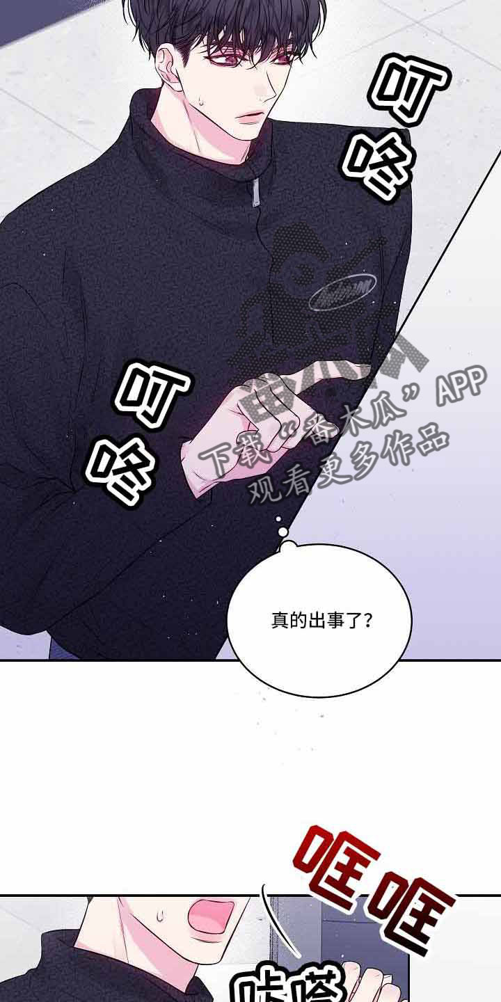 第76章：不会又出事了吧1