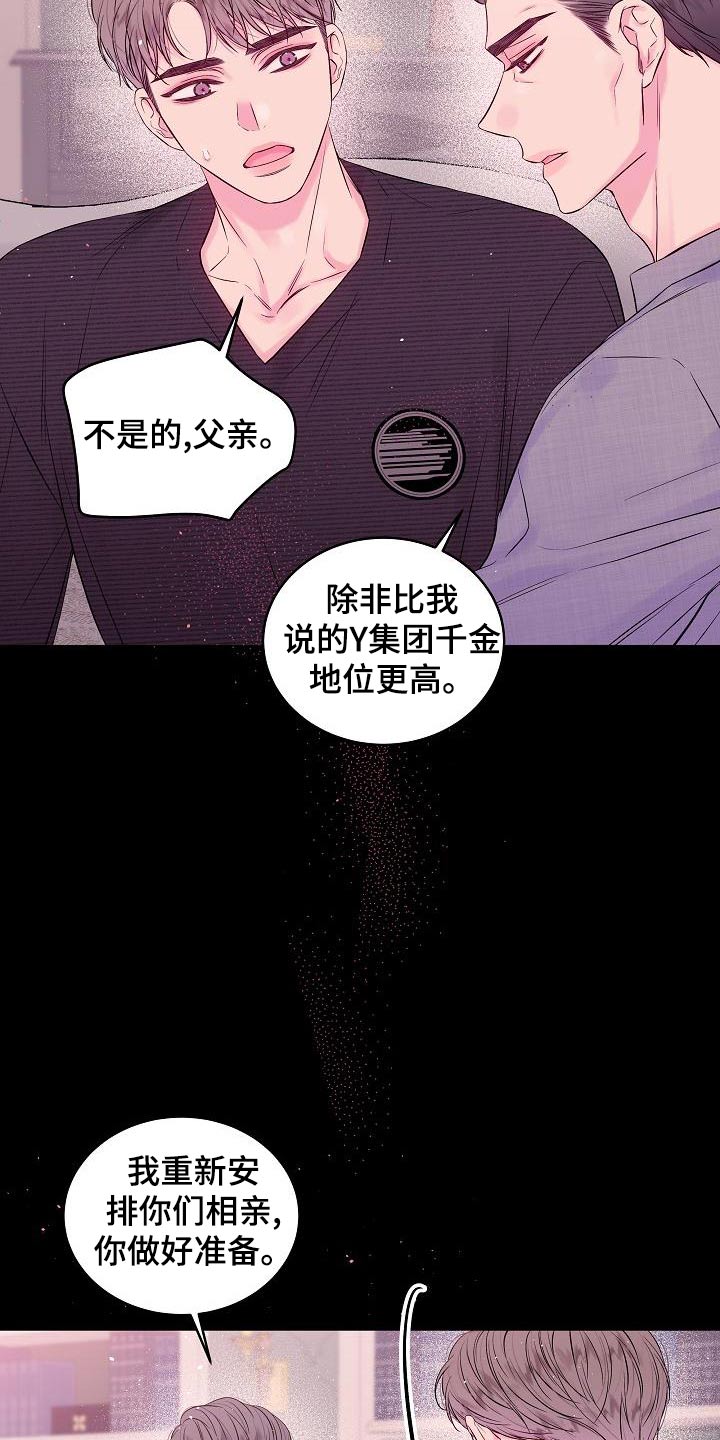 第46章：不想订婚4