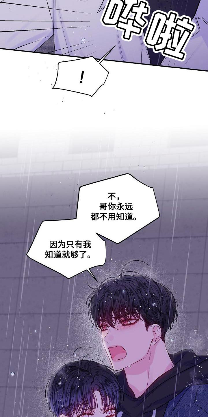 第88章：想报答1
