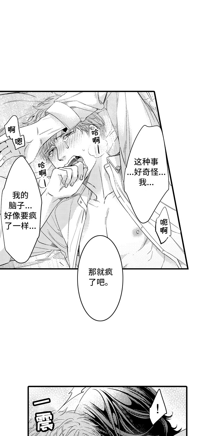 第14章：奇怪的感觉0