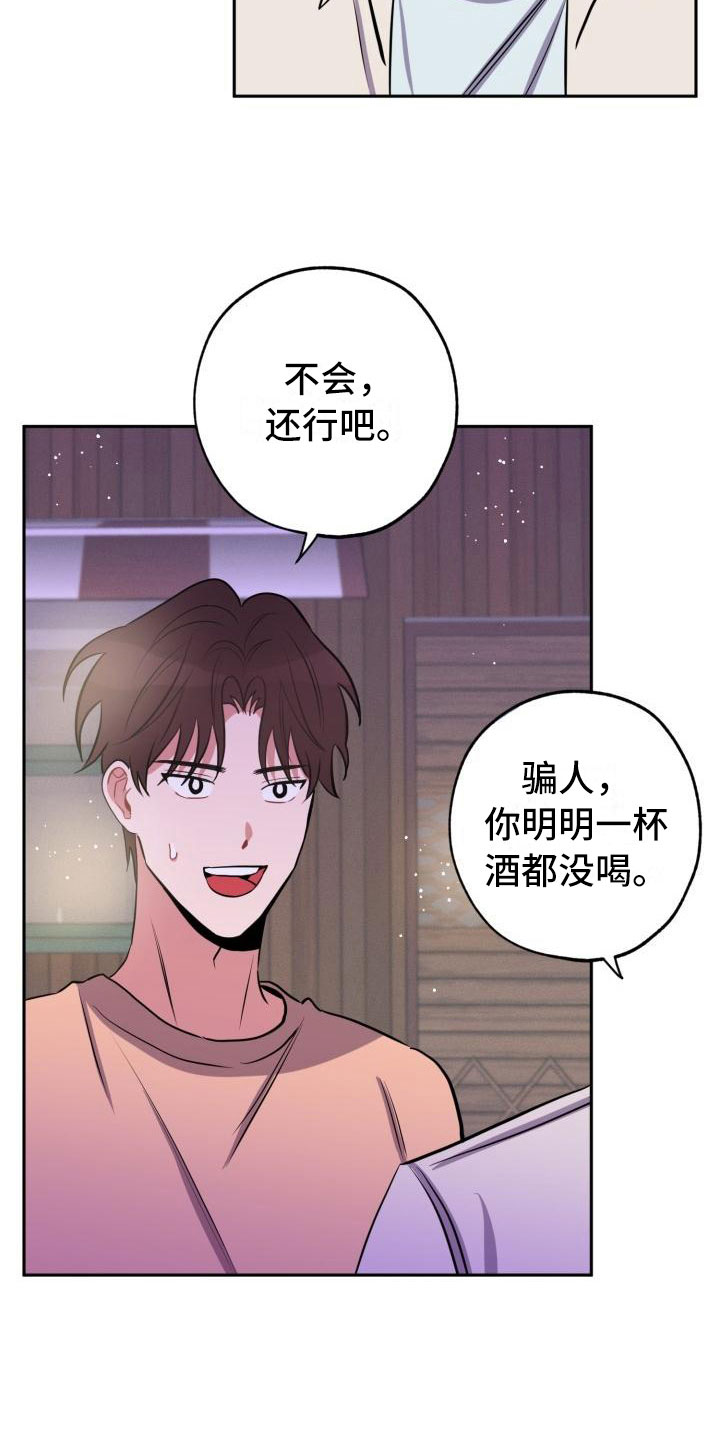 第9章：酒局4