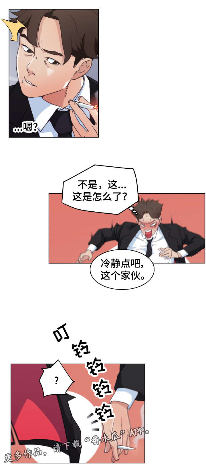 第4章：妄想4