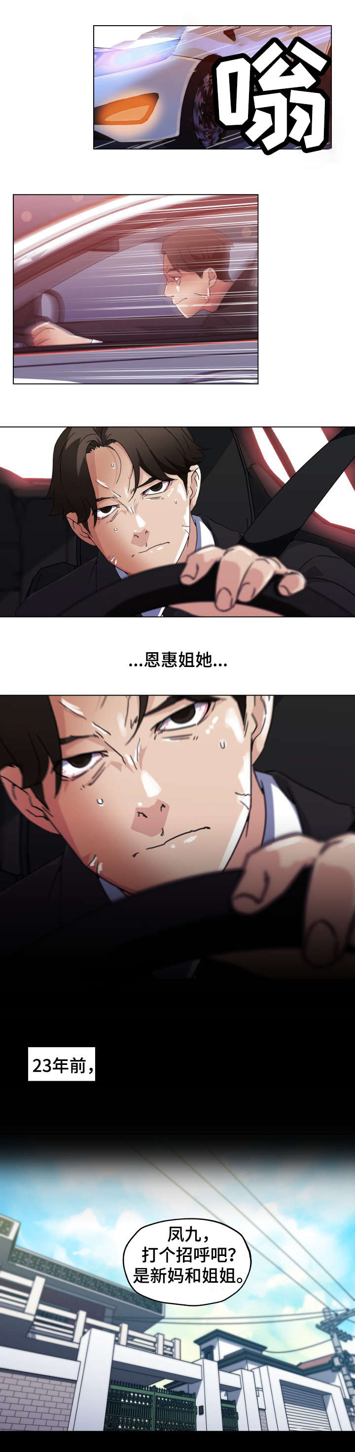 第3章：恩惠姐姐1