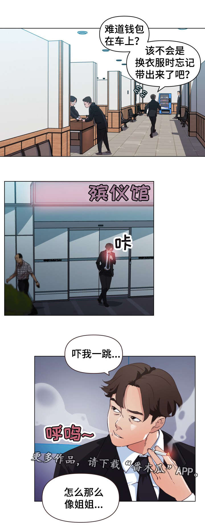 第4章：妄想3