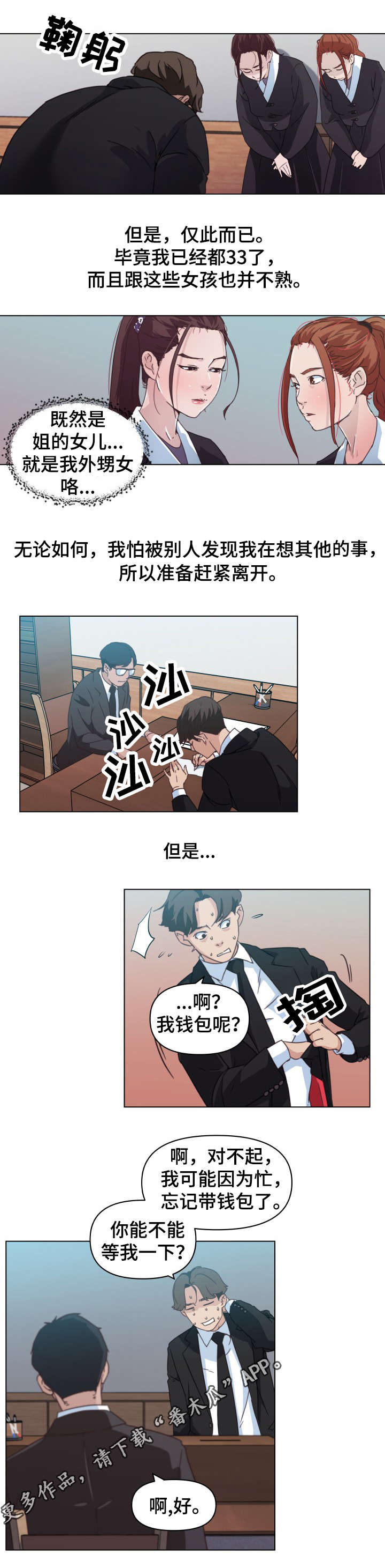 第4章：妄想2