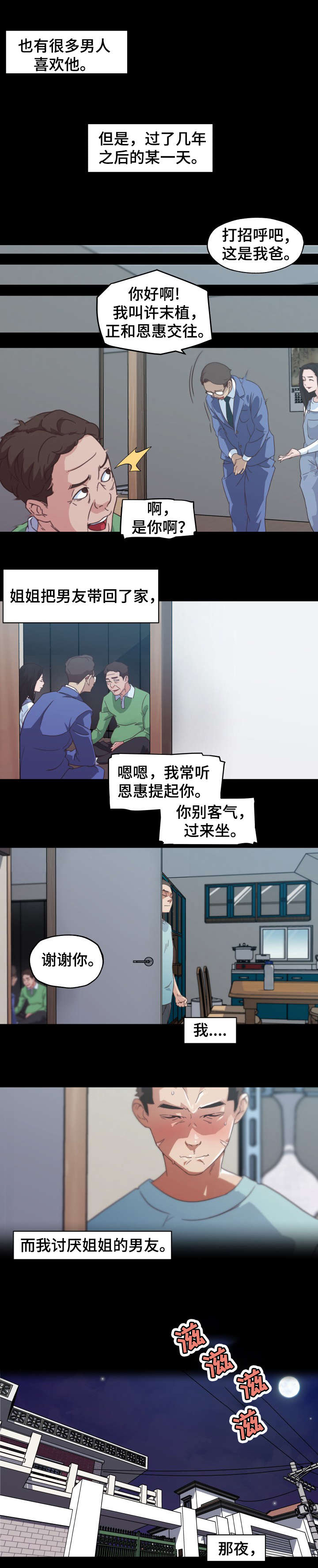 第3章：恩惠姐姐4