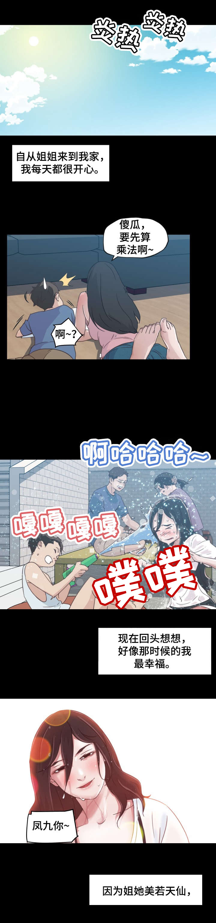 第3章：恩惠姐姐3
