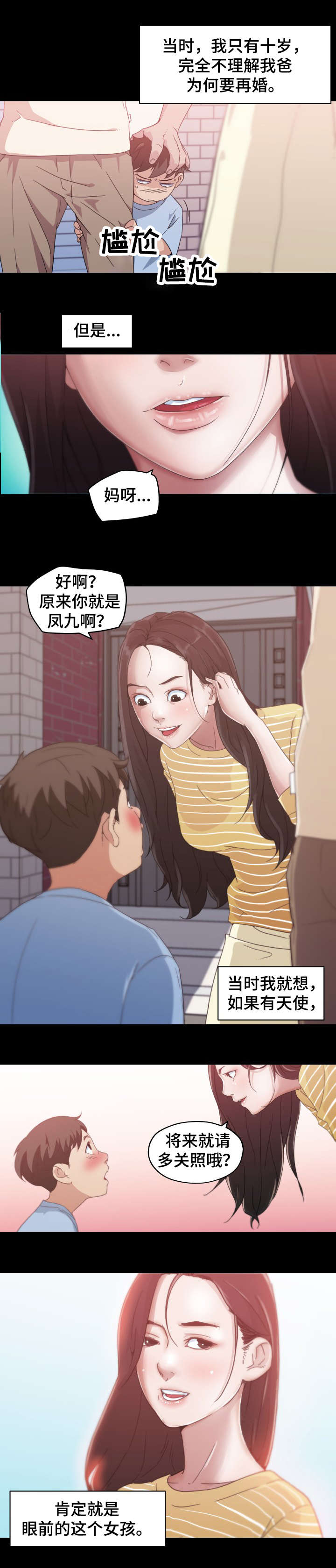第3章：恩惠姐姐2