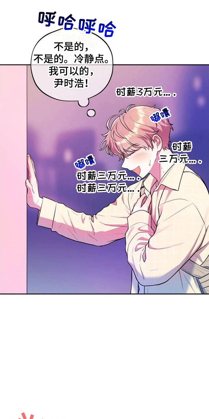 第3章：兼职0