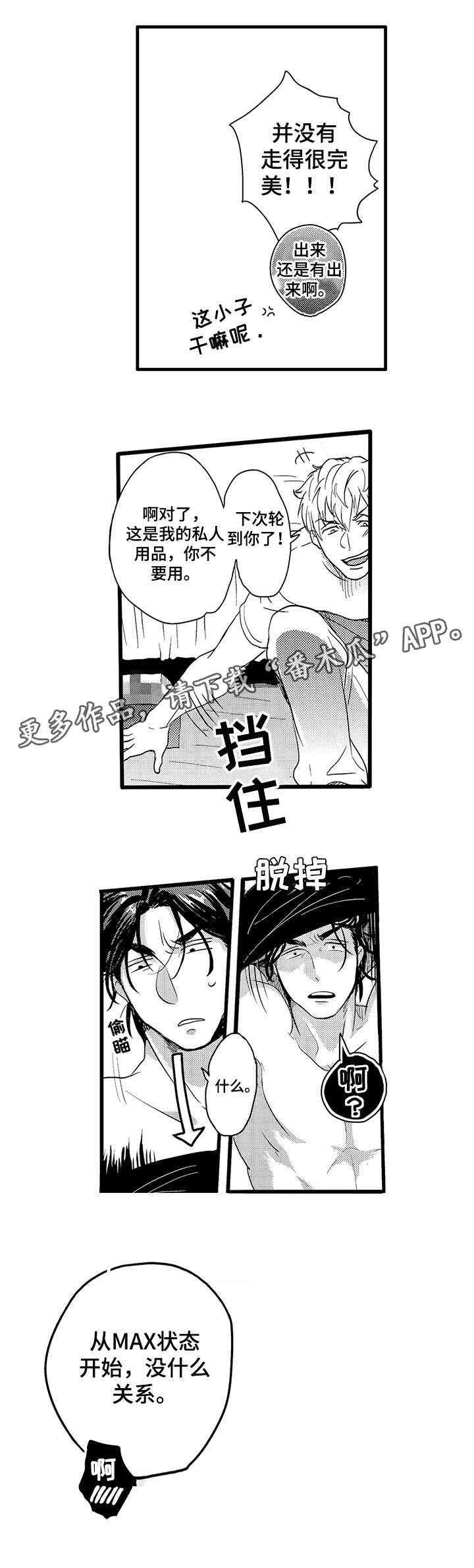 第2章：轮到你了1