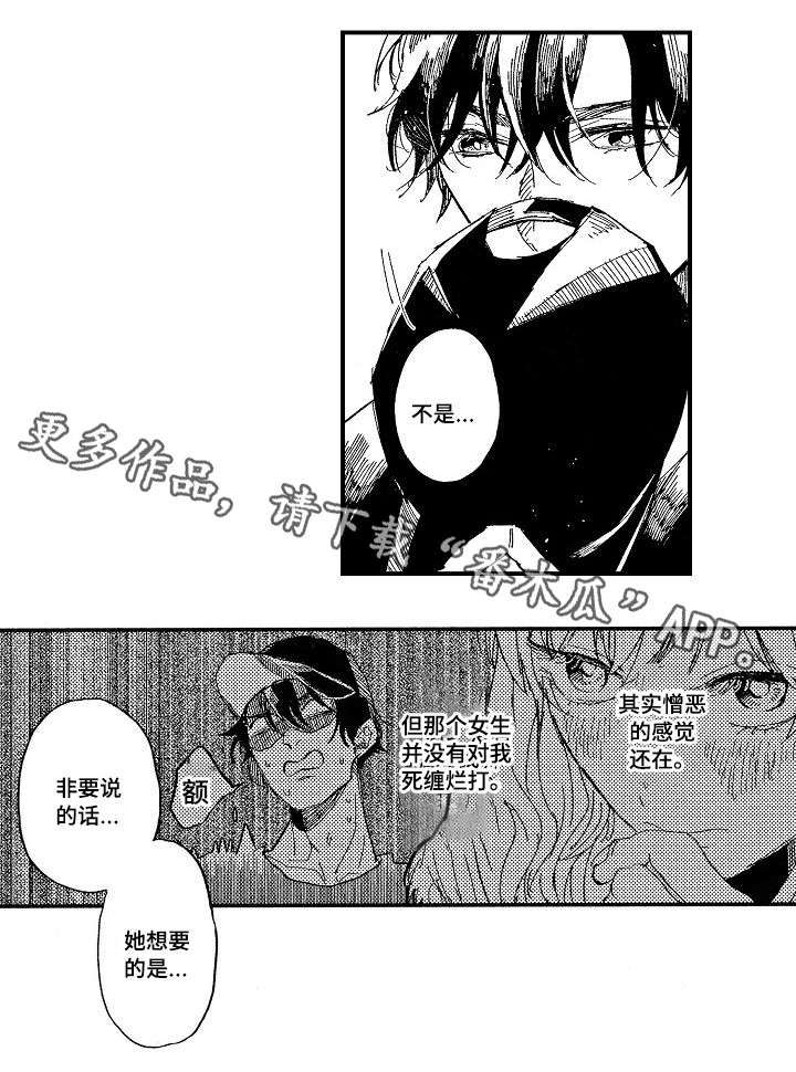 第16章：憎恶3